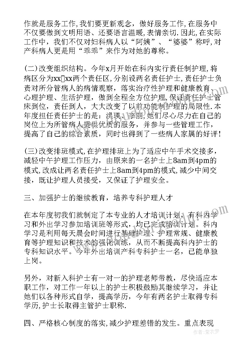 2023年妇产科护士述职述廉报告 妇产科护士述职报告(优质5篇)