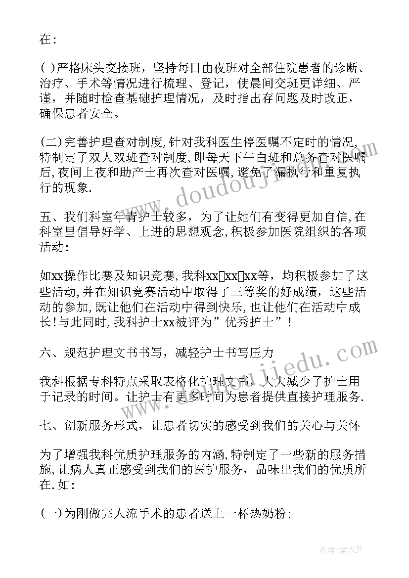 2023年妇产科护士述职述廉报告 妇产科护士述职报告(优质5篇)