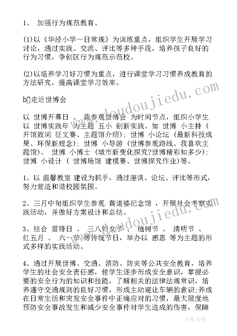 最新小学三年级体育教学工作计划进度表 三年级体育教学工作计划(汇总10篇)