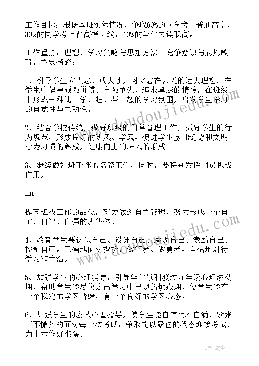 2023年初三年级第二学期年级组工作计划(模板8篇)