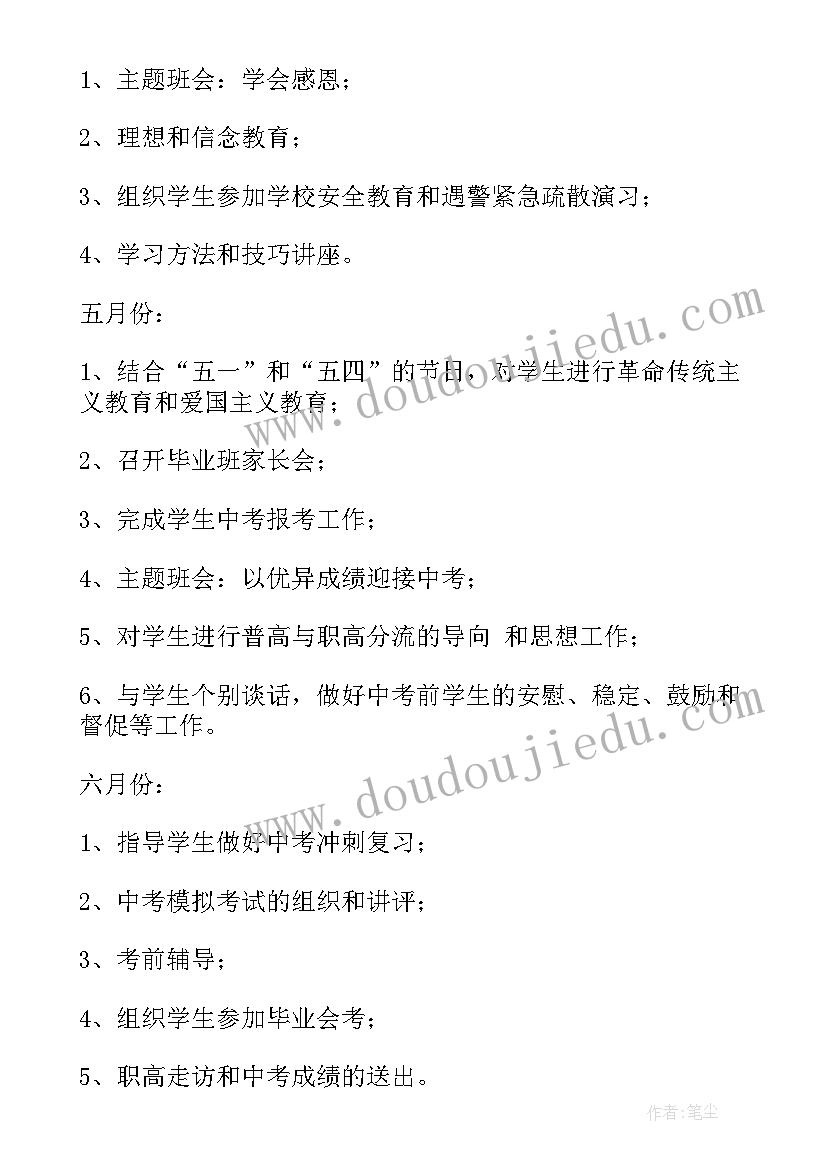 2023年初三年级第二学期年级组工作计划(模板8篇)