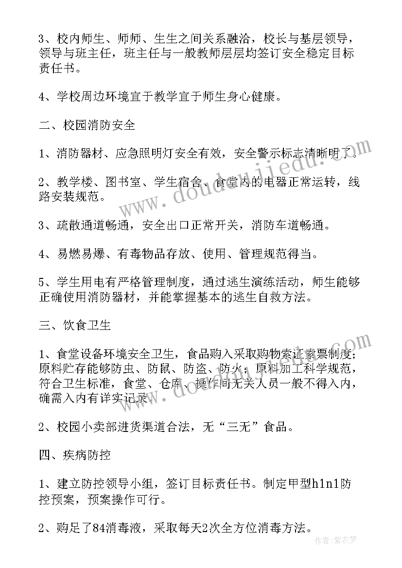 2023年学校放假前安全排查报告 学校饮用水安全排查报告(优质9篇)