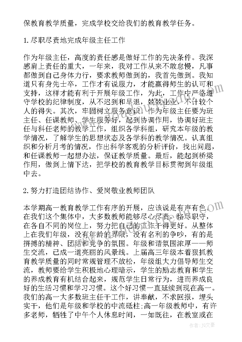 2023年高一述职报告学生 高一年级主任述职报告(优质5篇)