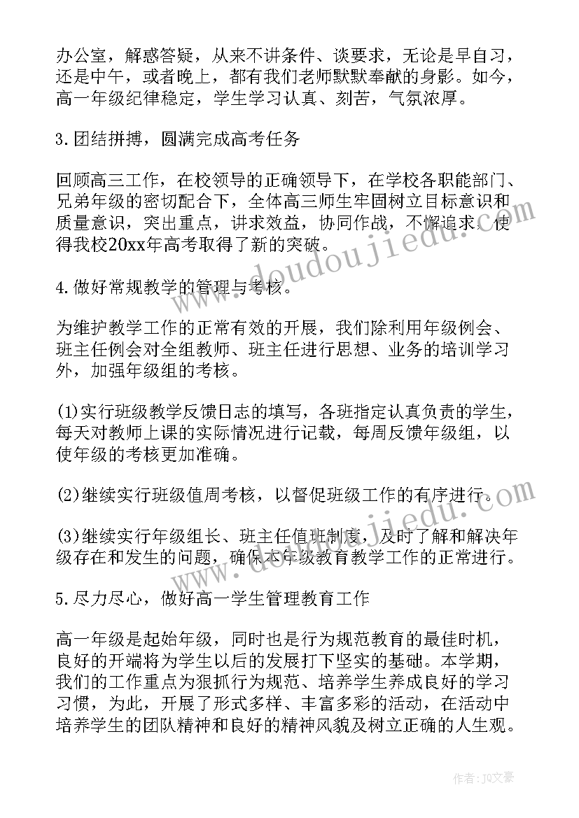 2023年高一述职报告学生 高一年级主任述职报告(优质5篇)