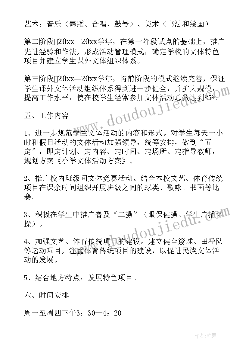 2023年元旦文体活动方案(精选5篇)