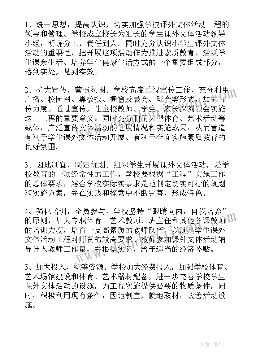 2023年元旦文体活动方案(精选5篇)