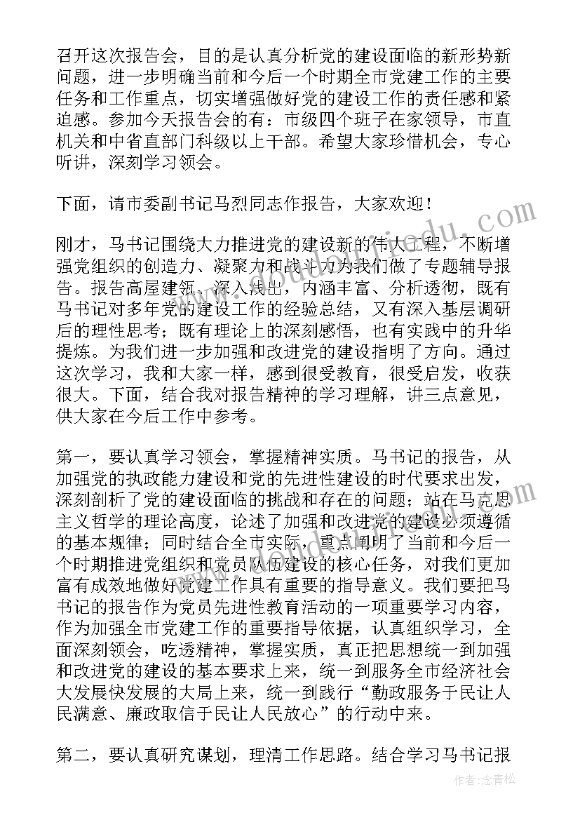 2023年学术专题汇报 省图专题报告会心得体会(大全6篇)