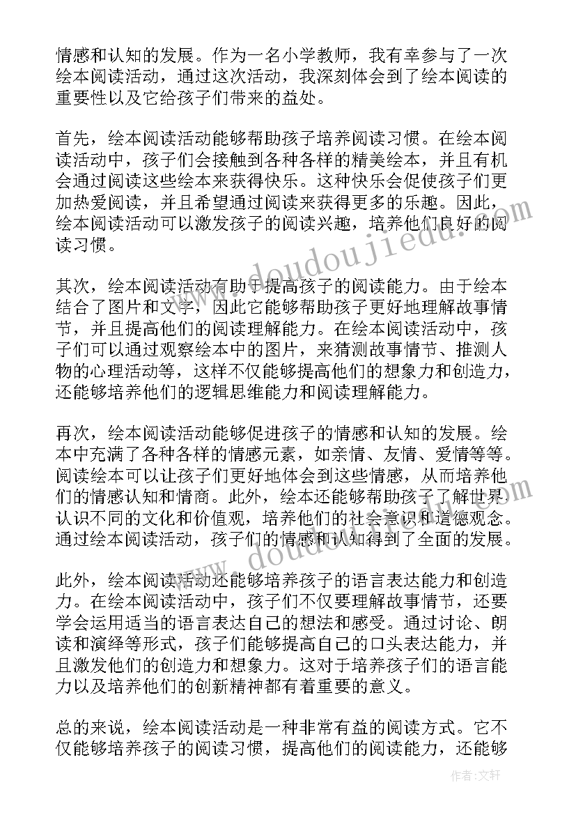 2023年绘本我爱洗澡教案 绘本阅读活动心得体会总结(汇总6篇)