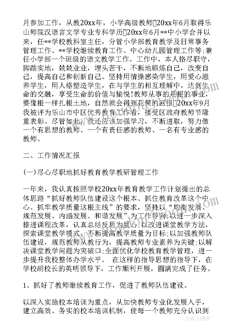 最新高校中层述职报告(汇总5篇)