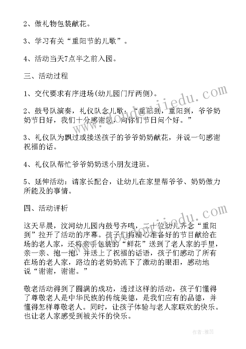 2023年供电所重阳节去敬老院送温暖 重阳节活动策划方案(优质6篇)