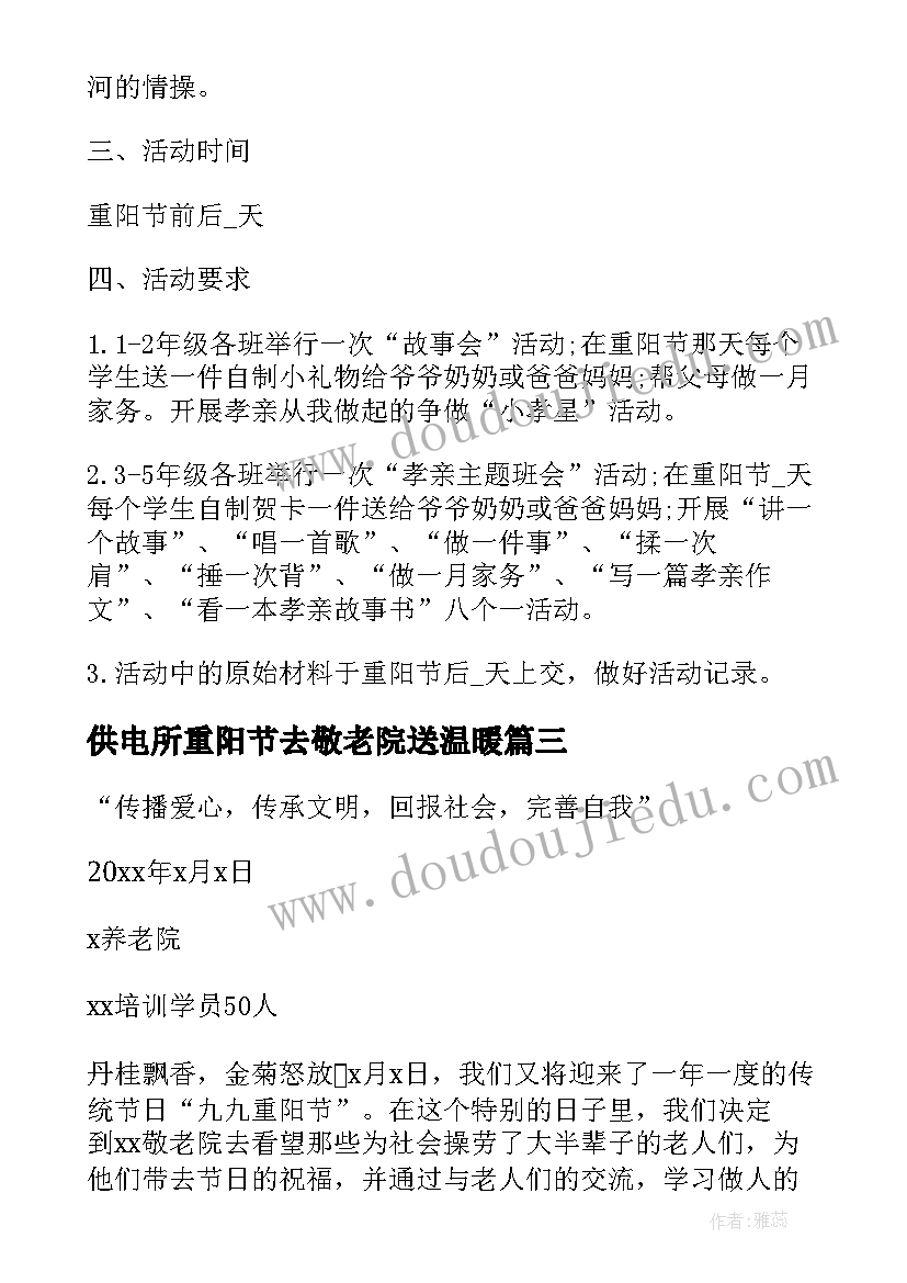 2023年供电所重阳节去敬老院送温暖 重阳节活动策划方案(优质6篇)