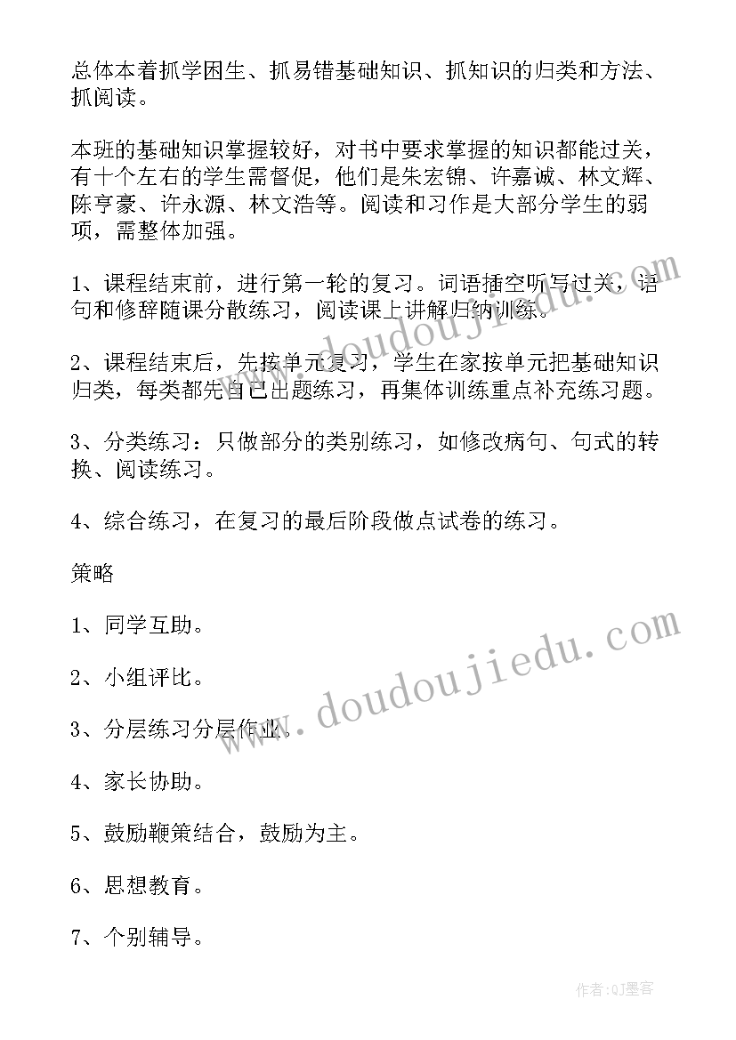 2023年英语期末总复习计划(汇总8篇)