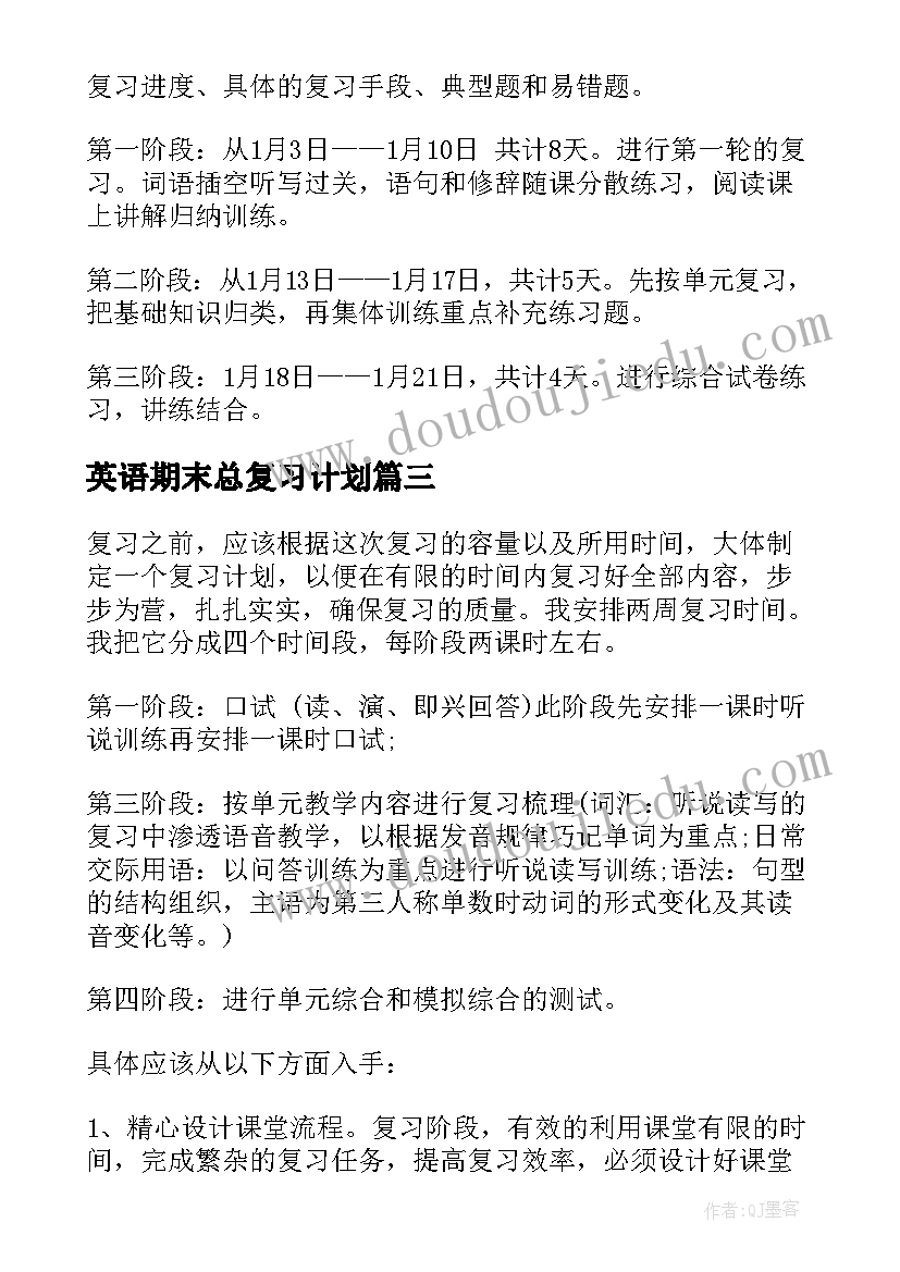 2023年英语期末总复习计划(汇总8篇)