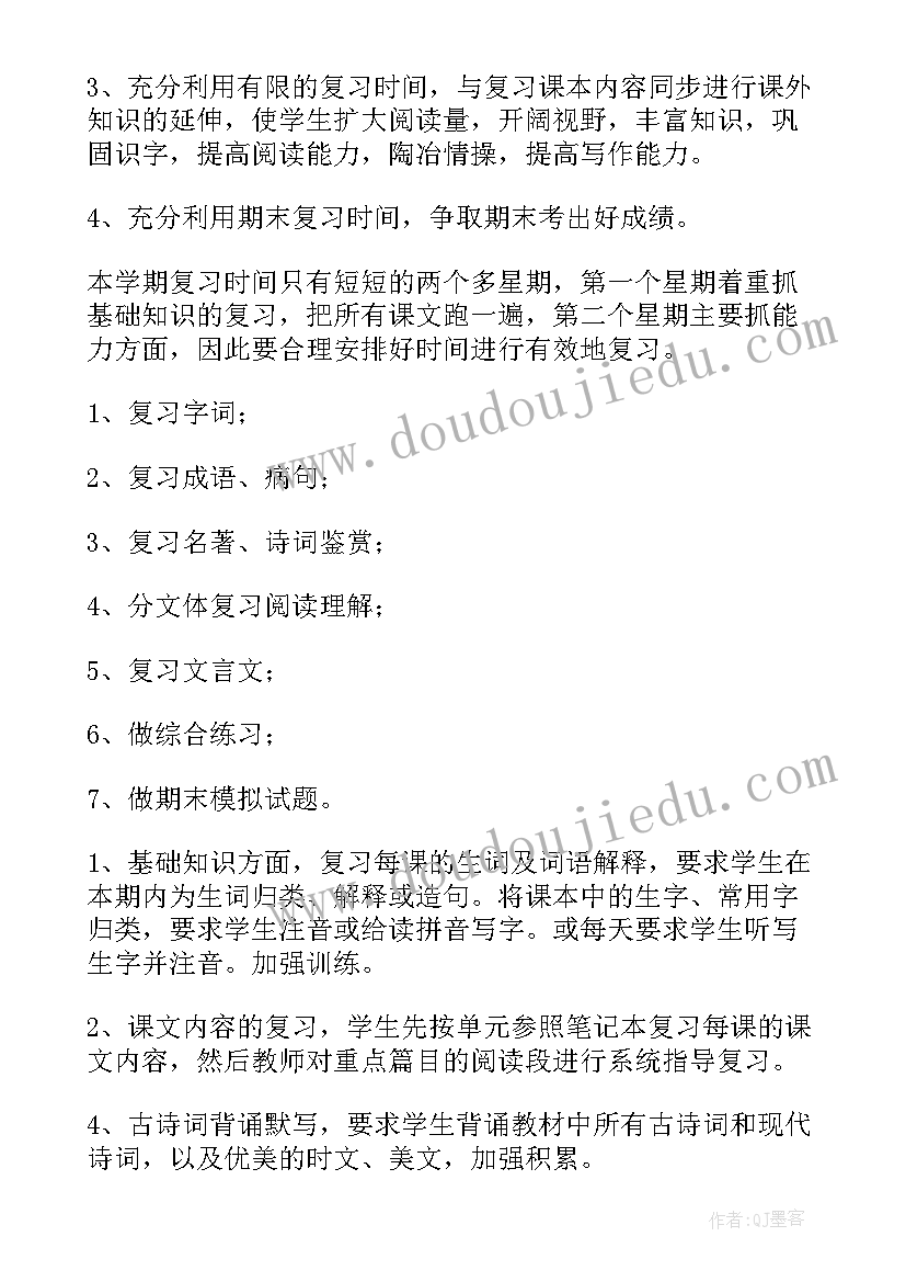 2023年英语期末总复习计划(汇总8篇)