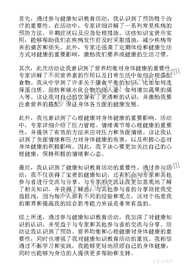 最新小班健康活动拍蝴蝶教案反思(汇总9篇)