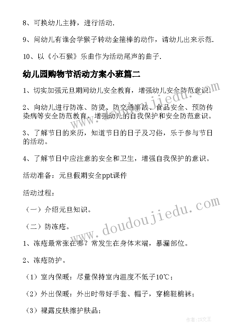 幼儿园购物节活动方案小班(精选8篇)