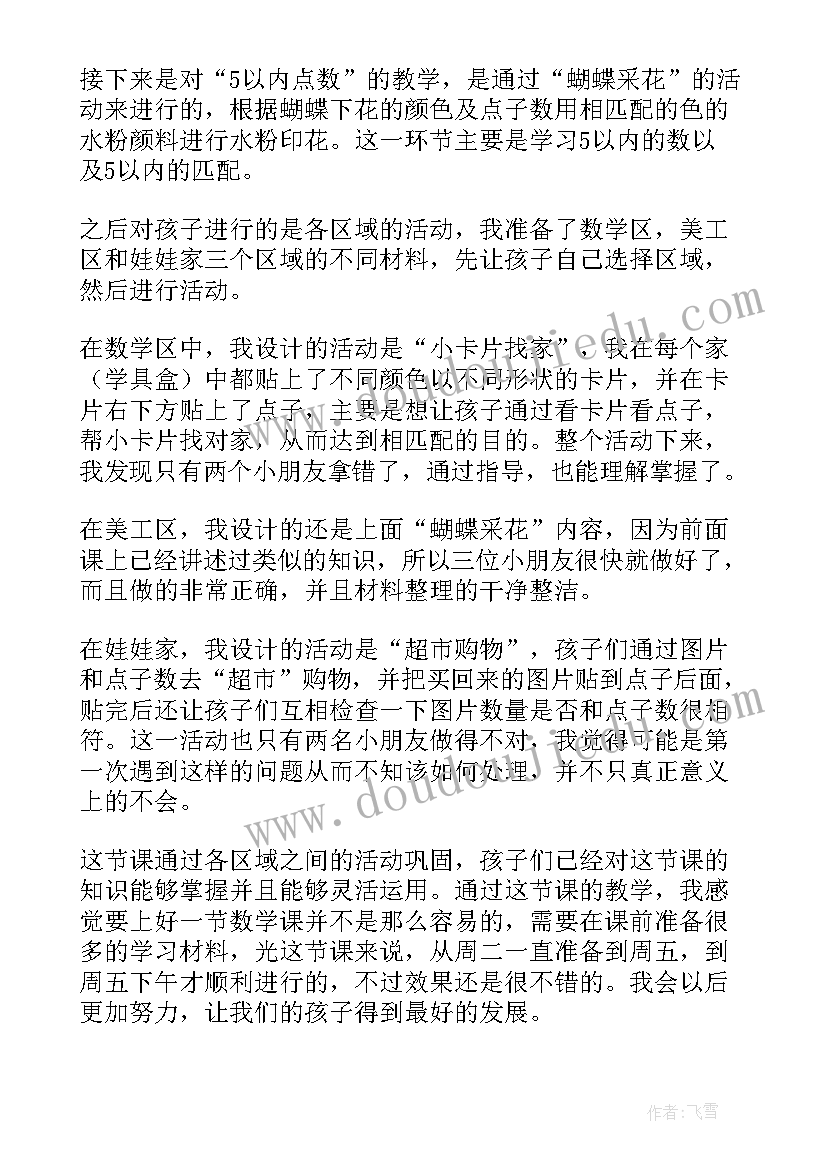 最新小动物住新房教案(模板9篇)