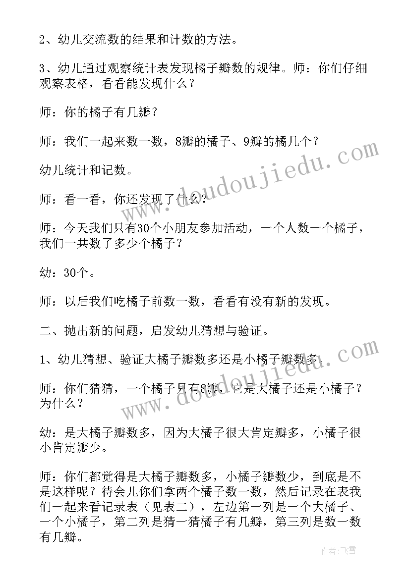 最新小动物住新房教案(模板9篇)