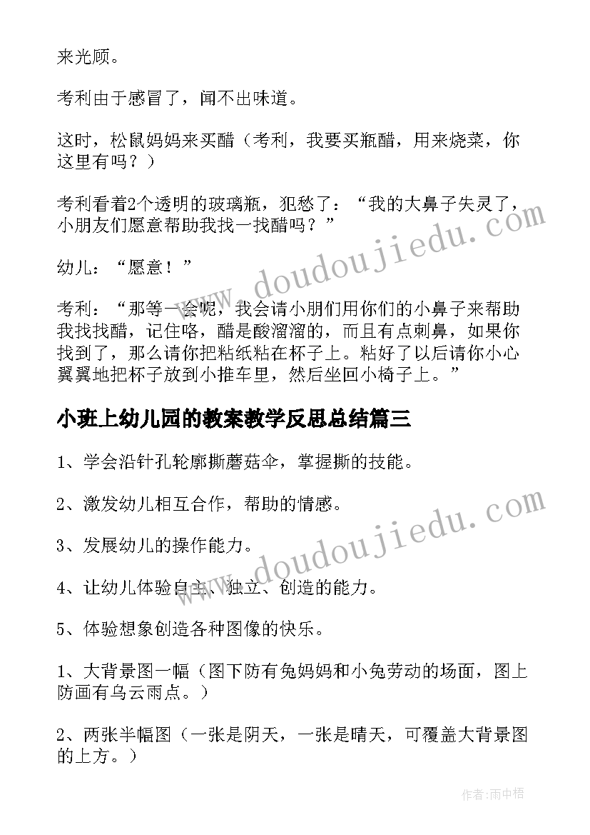 最新小班上幼儿园的教案教学反思总结 幼儿园小班语言教案及教学反思(模板5篇)