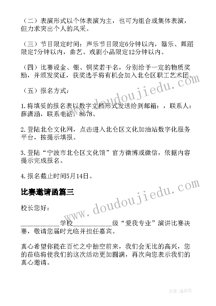 比赛邀请函 唱歌比赛的邀请函(汇总5篇)