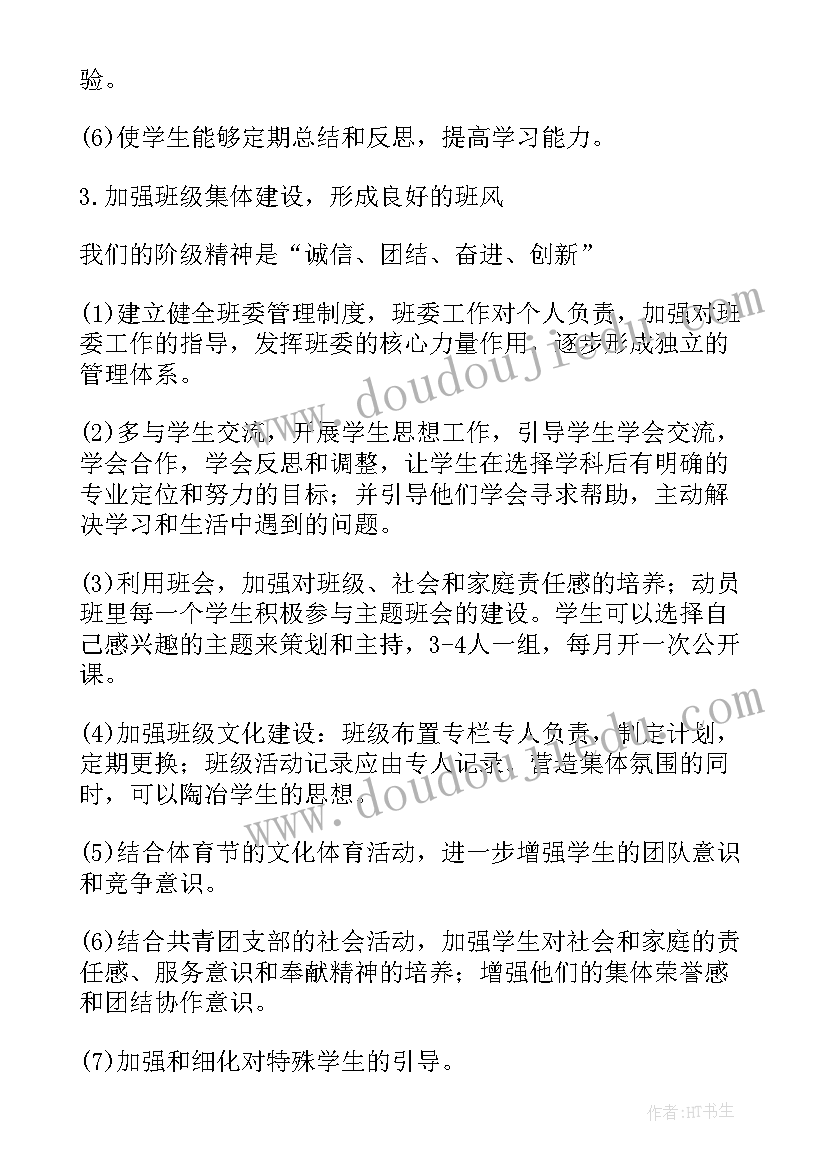 最新学校班主任培养计划(汇总7篇)