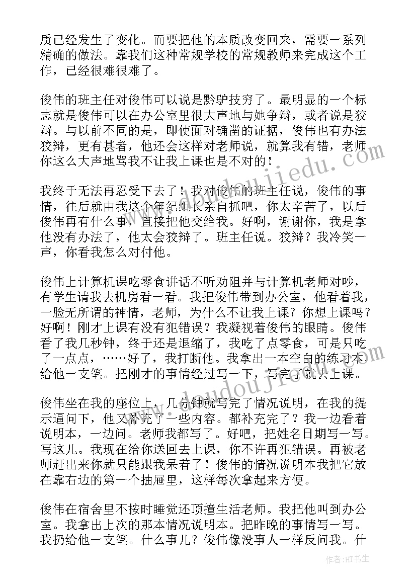 最新学校班主任培养计划(汇总7篇)