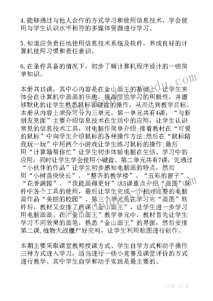 小学高年级美术教学计划(通用5篇)