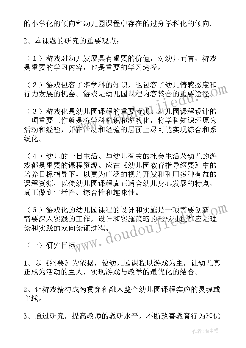 最新幼儿自主游戏活动方案及流程 幼儿园游戏活动方案(大全7篇)