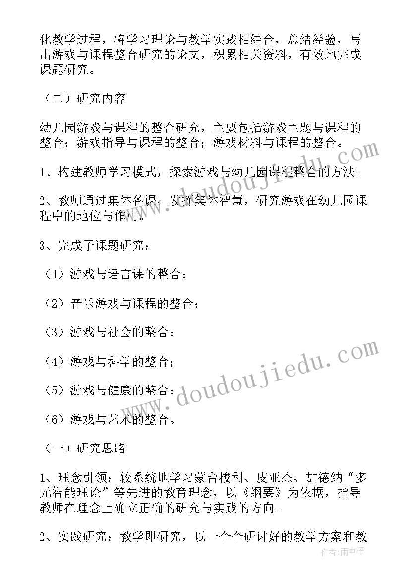 最新幼儿自主游戏活动方案及流程 幼儿园游戏活动方案(大全7篇)