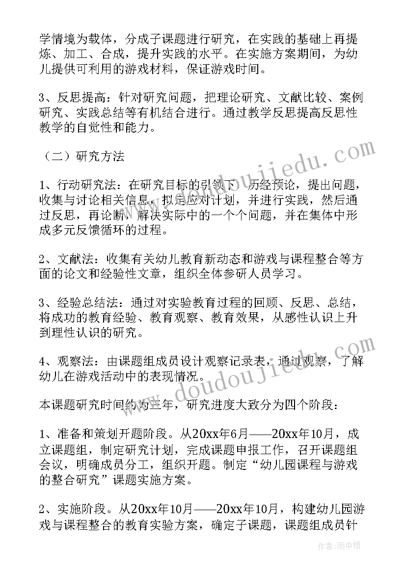 最新幼儿自主游戏活动方案及流程 幼儿园游戏活动方案(大全7篇)