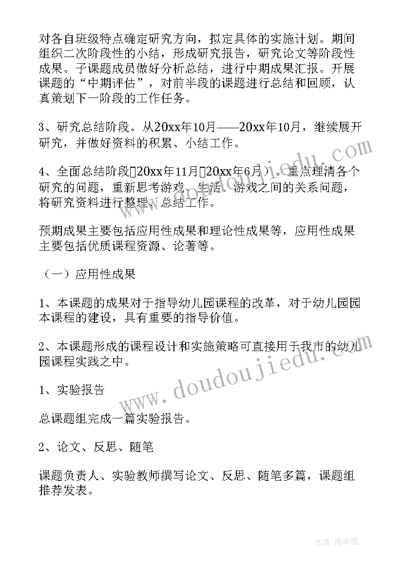 最新幼儿自主游戏活动方案及流程 幼儿园游戏活动方案(大全7篇)