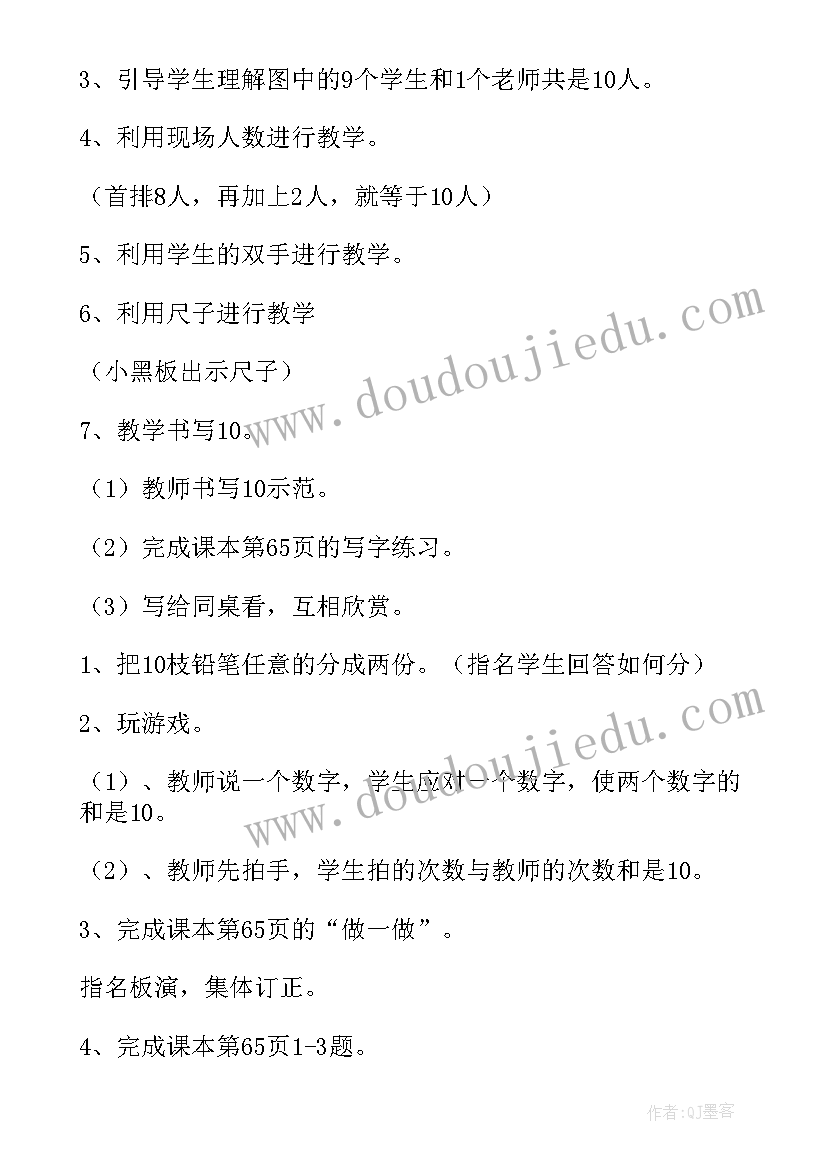 一年级小学数学说课稿(精选8篇)