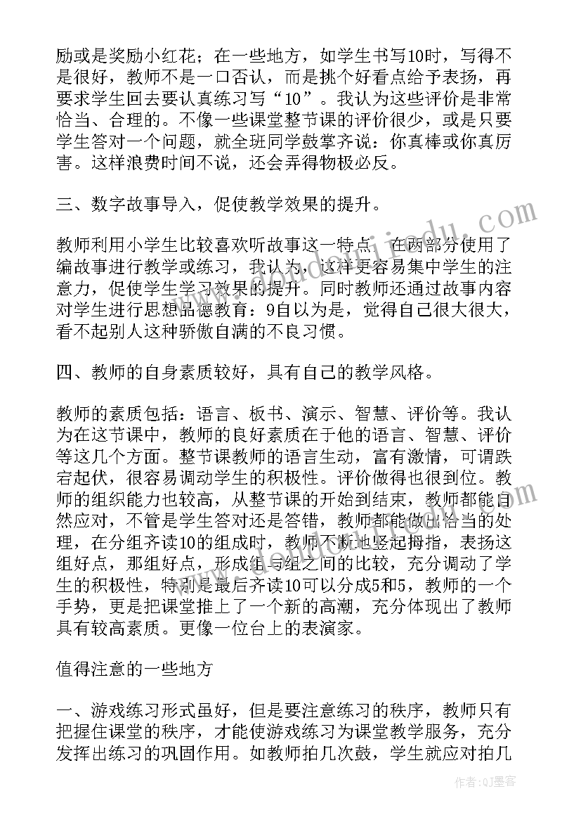 一年级小学数学说课稿(精选8篇)