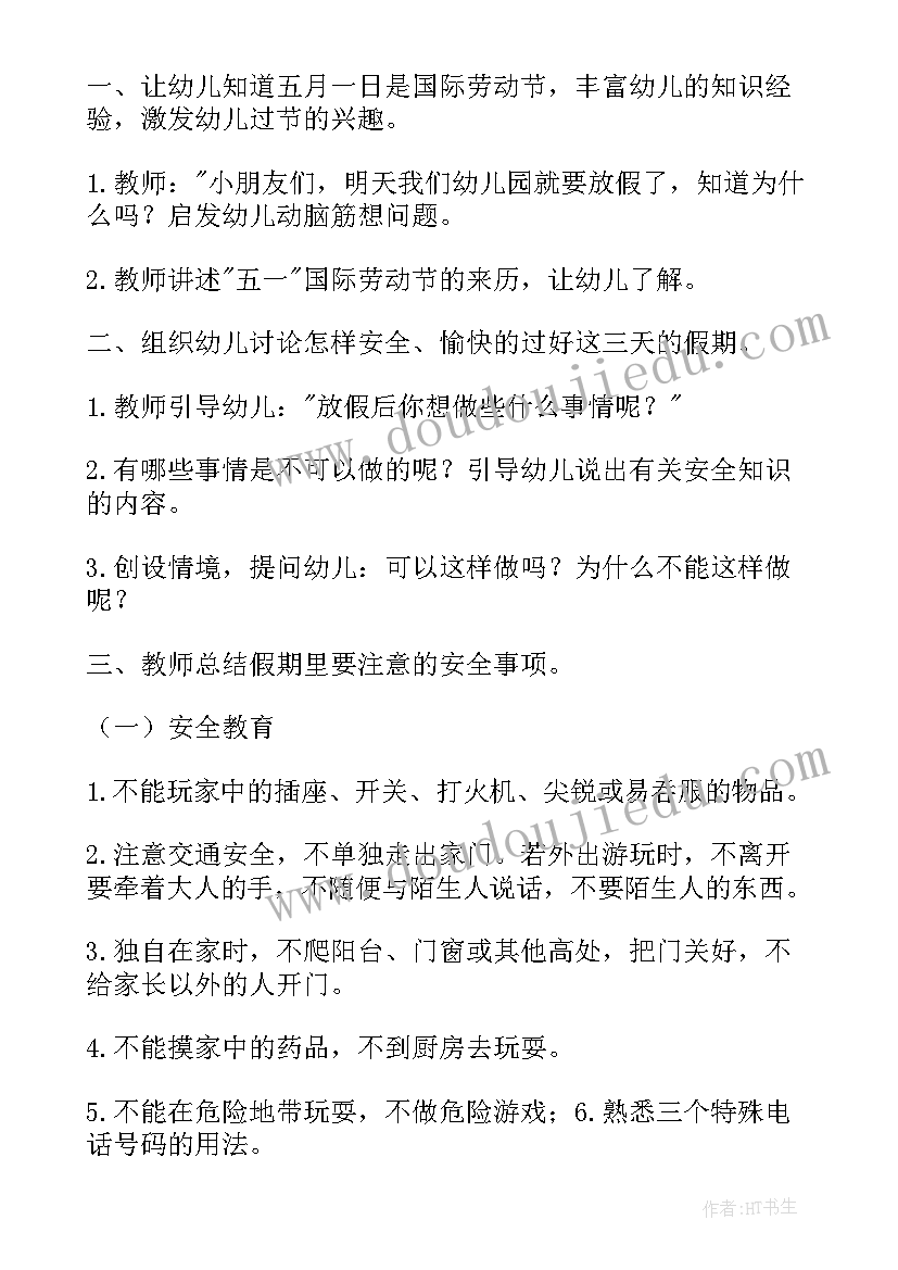 2023年劳动区域活动设计 五一劳动节区域活动教案(优质5篇)