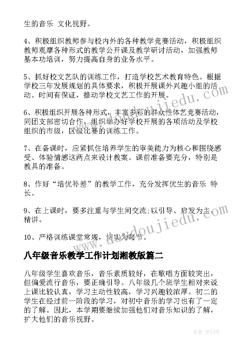 2023年八年级音乐教学工作计划湘教版(模板5篇)