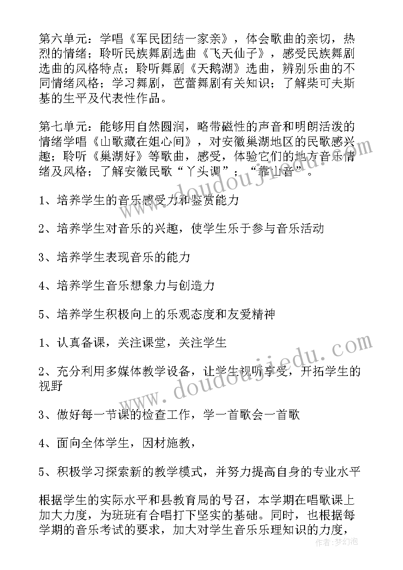 2023年八年级音乐教学工作计划湘教版(模板5篇)