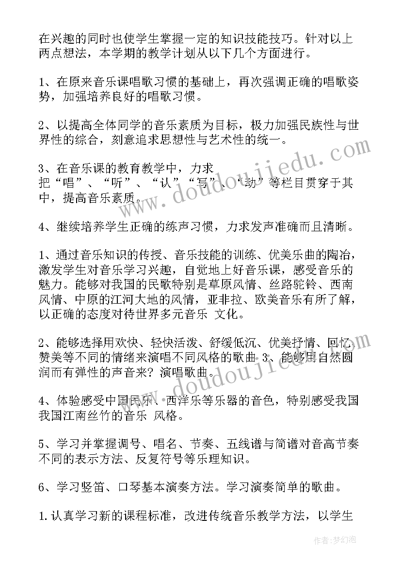 2023年八年级音乐教学工作计划湘教版(模板5篇)