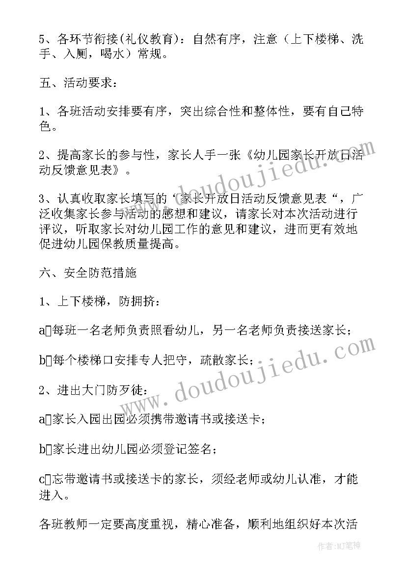 小班家长开放日活动方案 小班家长开放日亲子的活动方案(模板5篇)