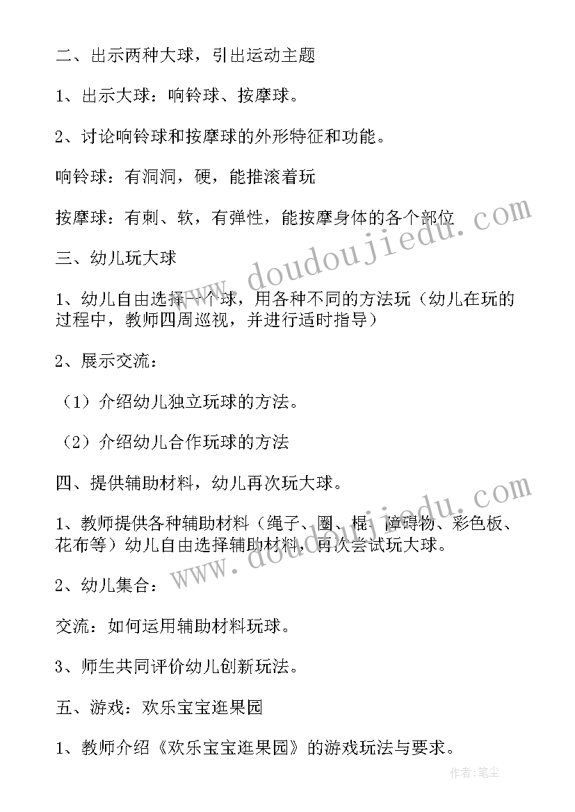 2023年中班幼儿室内游戏活动方案(优质10篇)