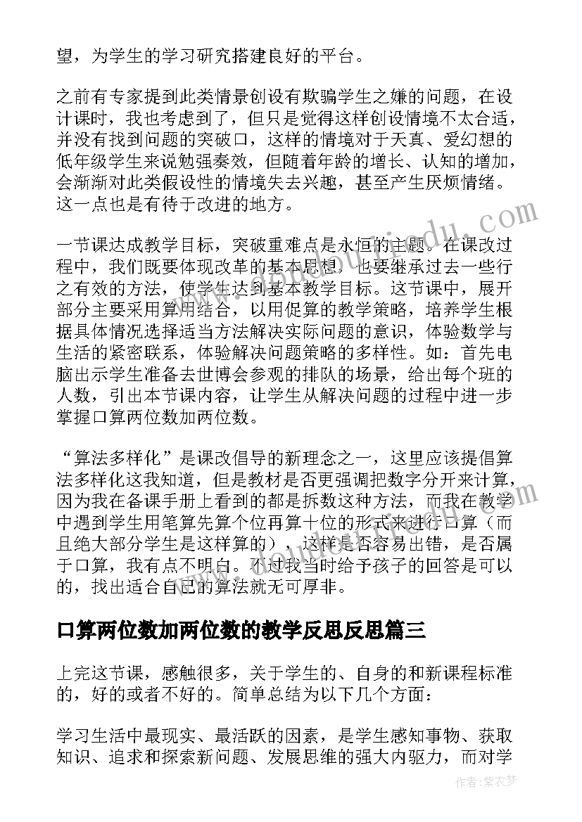 最新口算两位数加两位数的教学反思反思 两位数加两位数口算教学反思(模板5篇)