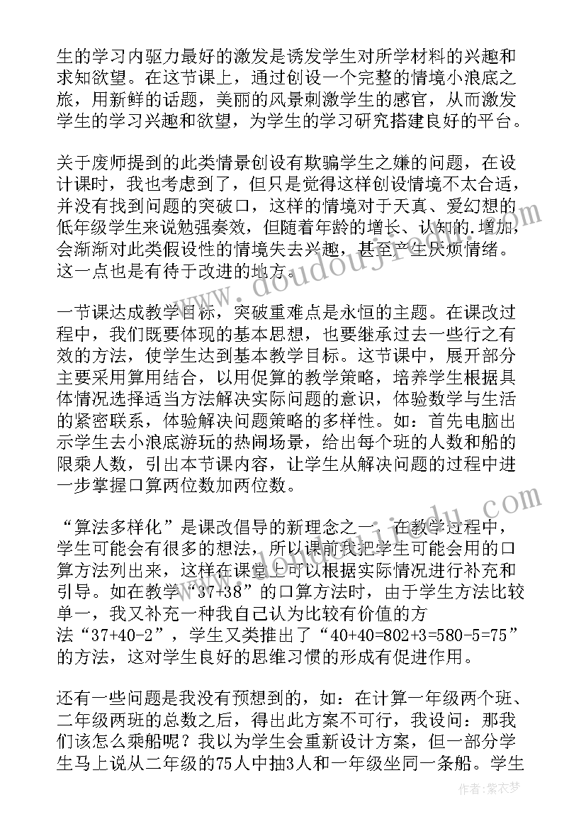 最新口算两位数加两位数的教学反思反思 两位数加两位数口算教学反思(模板5篇)