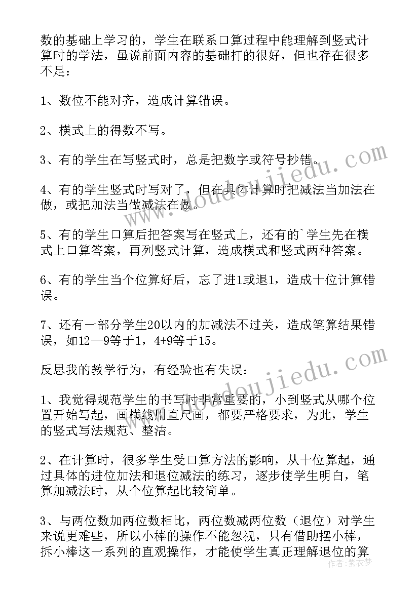 最新口算两位数加两位数的教学反思反思 两位数加两位数口算教学反思(模板5篇)