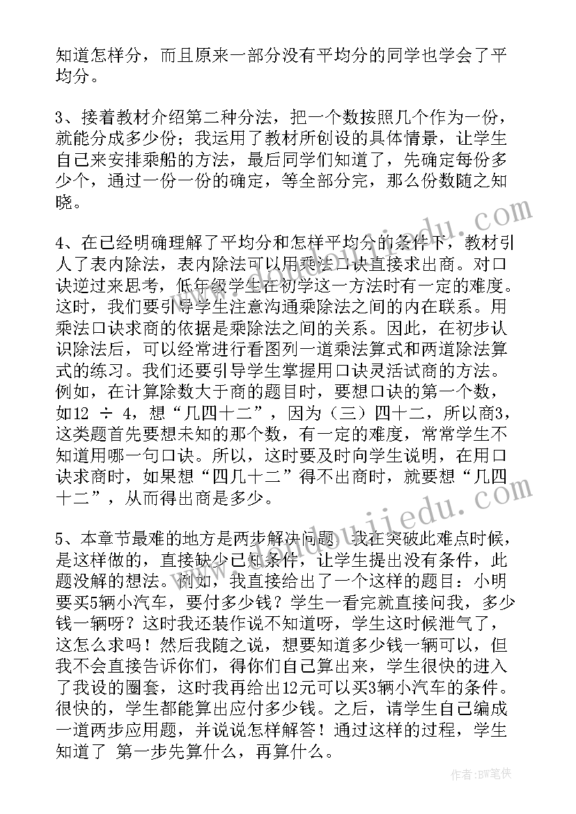 2023年表内除法一的课后反思 除法教学反思(精选7篇)