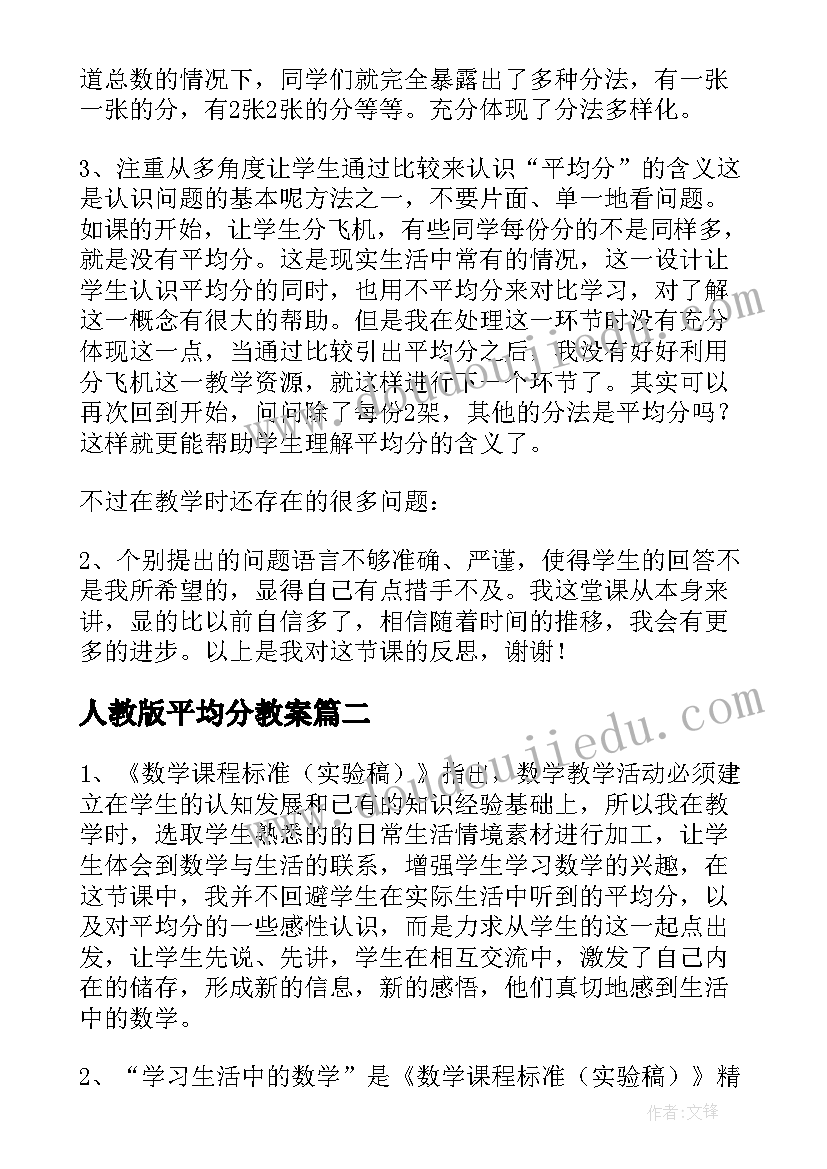 2023年人教版平均分教案(模板7篇)