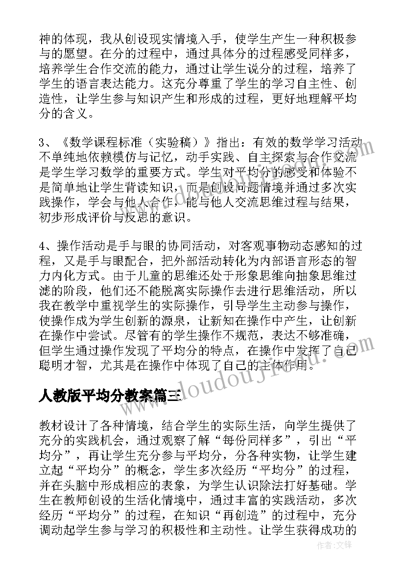 2023年人教版平均分教案(模板7篇)