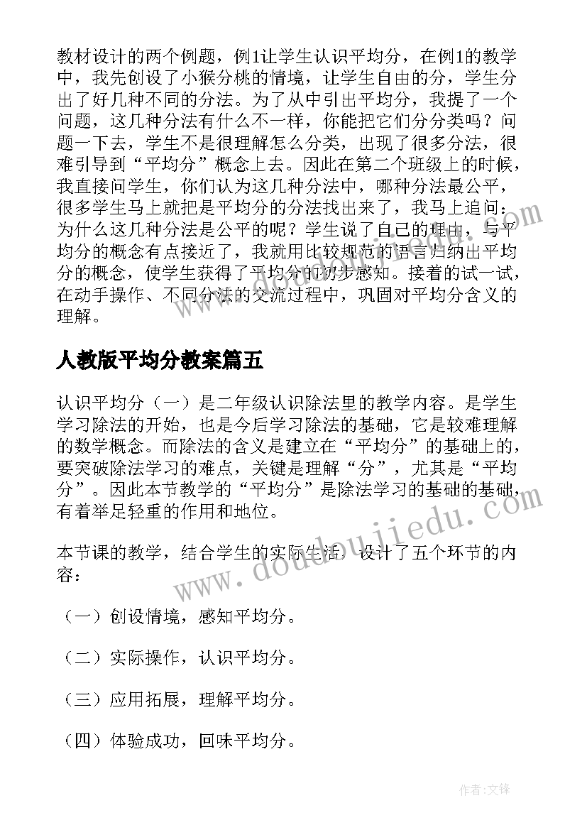 2023年人教版平均分教案(模板7篇)