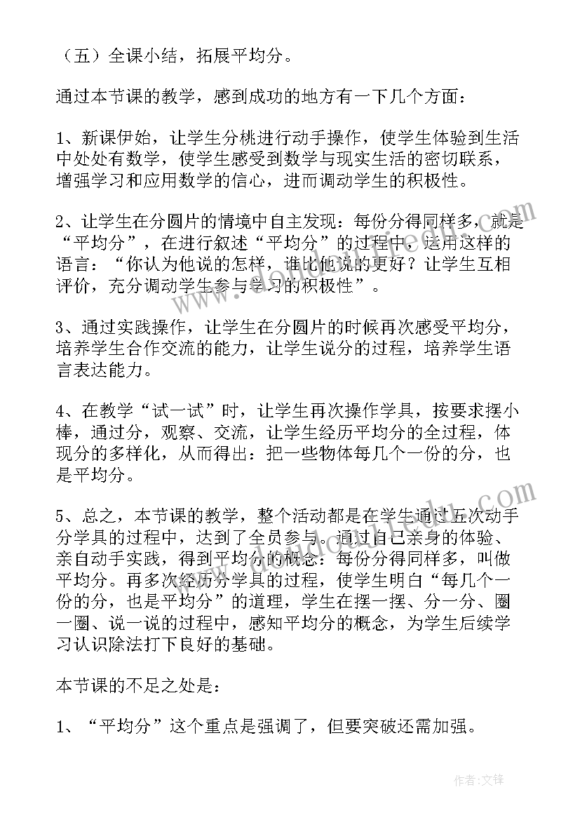 2023年人教版平均分教案(模板7篇)