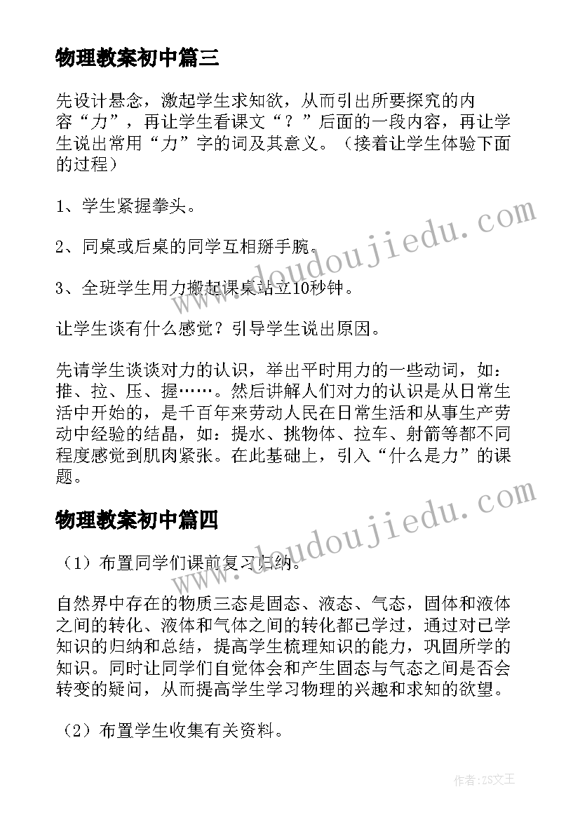 2023年物理教案初中(通用5篇)