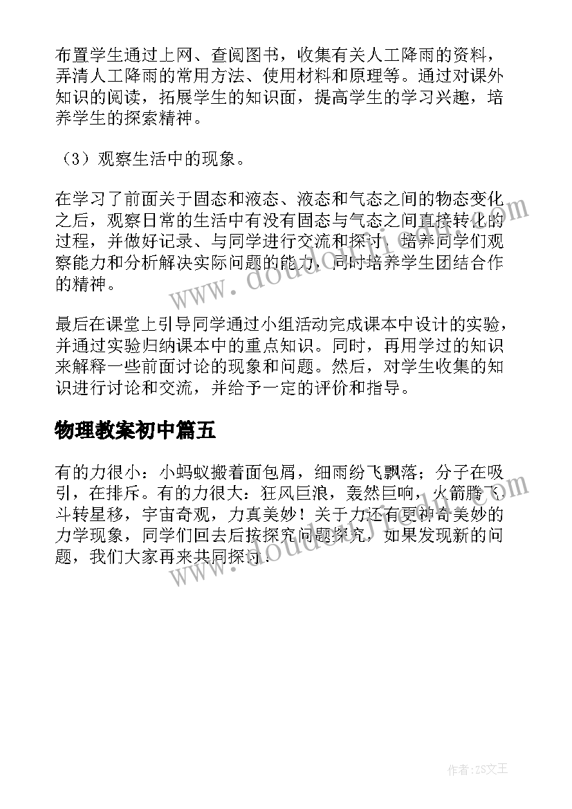 2023年物理教案初中(通用5篇)