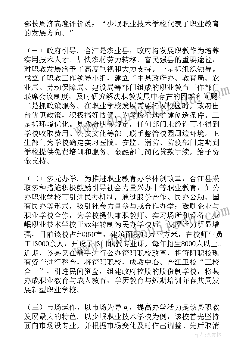 四川招聘分站 四川政府文旅报告心得体会(大全6篇)